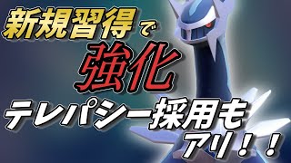 【ポケモンSV】新規習得で火力と素早さ増加＆耐久崩しができるようになったディアルガさん【スカーレットバイオレット】