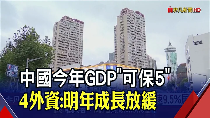 中國12省份前3季GDP出爐!"海南"增速9.5%居冠 9省份超越全國5.2水平｜非凡財經新聞｜20231022 - 天天要聞