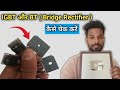 IGBT चैक करना सीखें | Igbt kaise check karen | How to check igbt | Sunil Electric Gyan