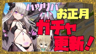 【 #ハツリバーブ 配信】ハツリバ初見質問歓迎！ガチャ更新！？えちえちつよつよ幼女きちゃ！【九菩符まあや】- #蒼霧殘響  #ハツリバーブ #hazereverb #苍雾残响 -