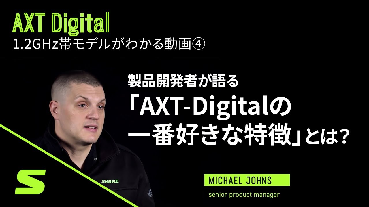 ④製品開発者が語る、AXT Digital の一番好きな特徴とは？ - YouTube