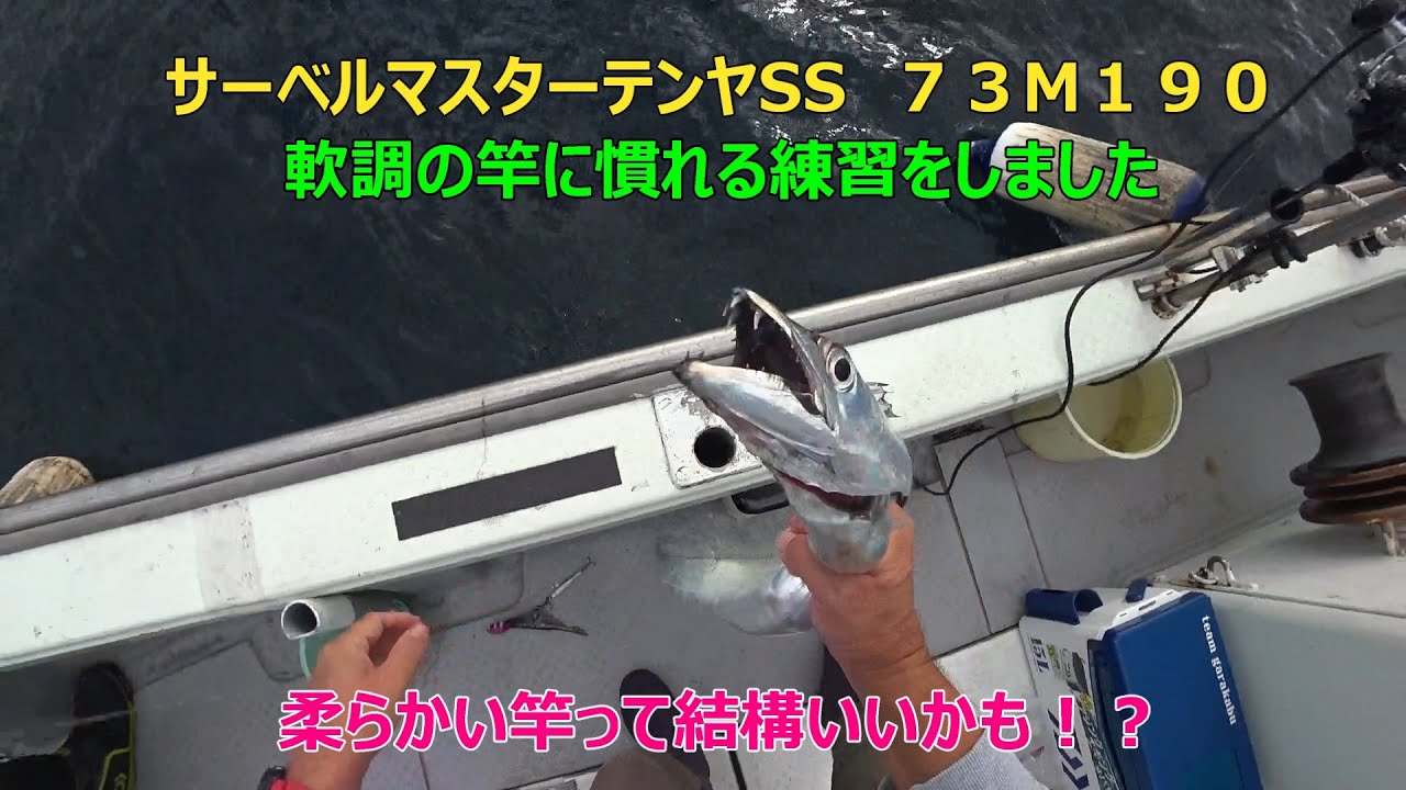 ２０２５年１０月２５日　何が何でも太刀魚をテンヤで釣りたい