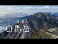 ［あの時の眺め］白馬岳 テント泊［since the last time］Mt.Shirouma ,Hakuba vil.,Nagano Pref., Japan.