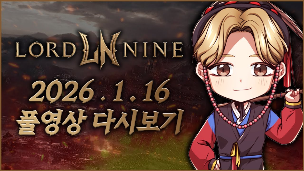 1/16녹) 로드나인 사또 새로운 아바타가 10개라고? 싹느