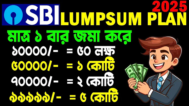 Best SBI Lumpsum plan 2025। SBI Best mutual fund plan। SIP + Lumpsum plan। Stock market