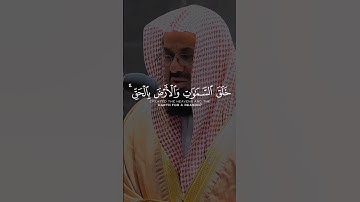 تلاوة خاشعة مؤثرة جدا بصوت الشيخ سعود الشريم 1