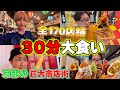 【全130店舗】京都グルメストリート早食べ歩きバトル！【30分】