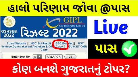 Live : STD 10 Result Cheking 2022 & First QnA 🎉