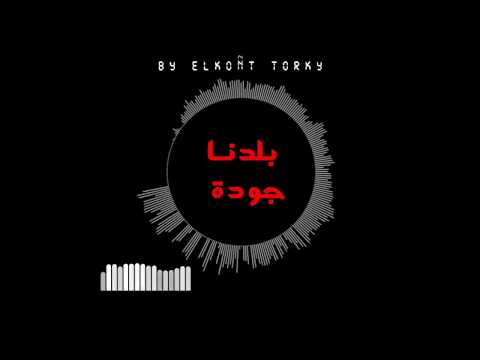 بلدنا جودة عالمية وعشرة كيلو بانجو هدية مهرجان الأساطير والنمرة 6