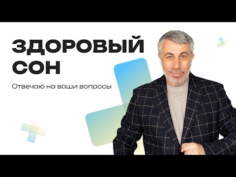 Вредно ли быть "совой" и в какую сторону света должны смотреть ноги? - эти и другие вопросы про сон