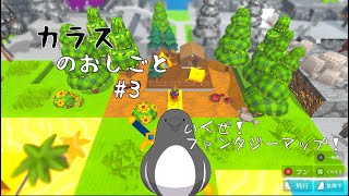 カラス、ファンタジーの世界へ【カラスのおしごと】 #3