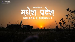 ⁣Madesh Pradesh Series, Episode I - Simara and BIRGUNJ