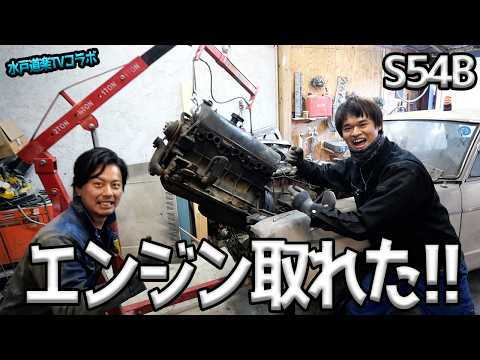 [Mito Doraku TV Collaboration] The ancestor of the Hakosuka! We helped remove the engine from the...