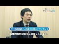 Ｑ「労働問題で労働者側において大切なポイントは？」／東京都中央区　レオユナイテッド銀座法律事務所　大木弁護士
