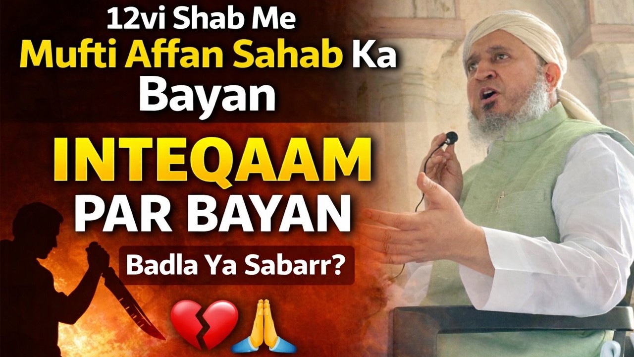“12वीं शब में उठा बड़ा सवाल – बदला या सब्र?” #muftiaffanmansoorpuri