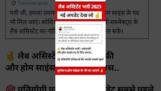 Lab Assistant Notification And Posts? Lab Assistant New Vacancy 2025 Labassisant Eligibility 2025
