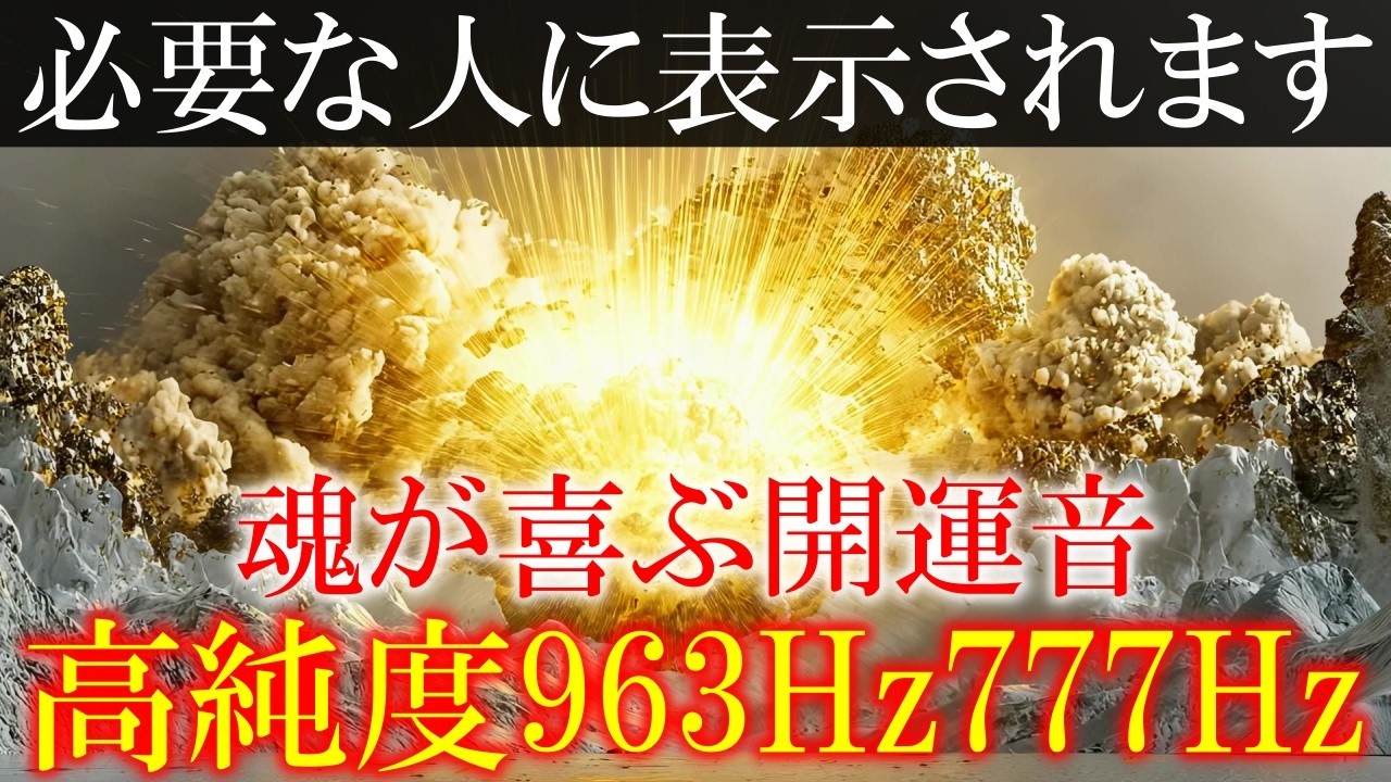 DIMENSiON  RIZUMU 周波数 ヒーリング いい流れを引き寄せる癒しの777Hz】聴くだけで脳を癒し奇跡を