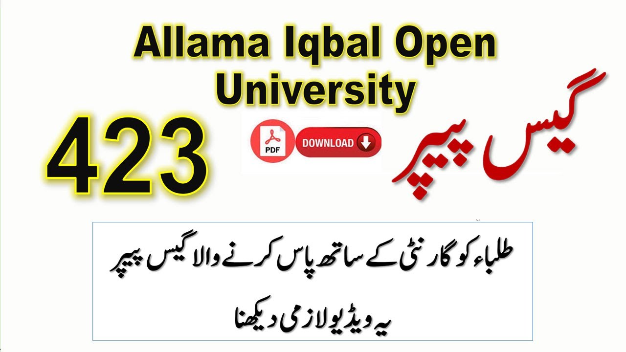 AIOU Code 423 Guess Paper  || Asad All Info Official