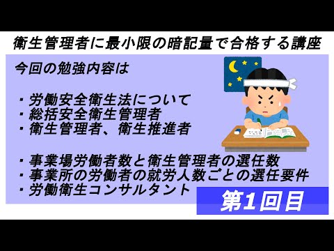 第二種衛生管理者 試験対策 知っておきたい２つのポイント - YouTube