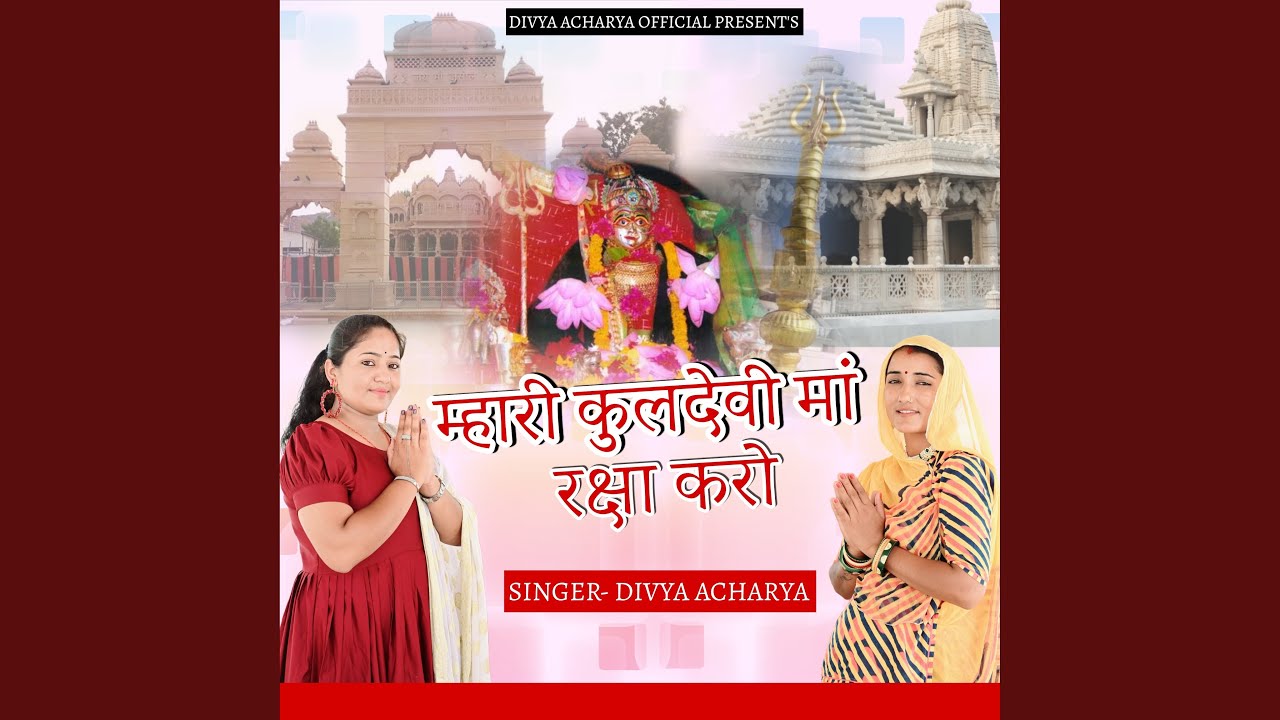 Mhari Kuldevi Maa Raksha Karo YouTube