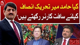 Does Hamid Mir have a soft corner for PTI?| Aaj News screenshot 1