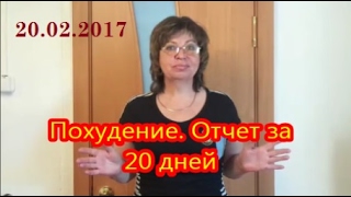 Отчёт похудения за 20 дней.Обзор покупок для похудения// Делаю планку// Качаю пресс//2-я часть Отчёт похудения за 20 дней.Обзор покупок для похудения// Делаю планку// Качаю пресс//2-я часть
