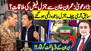 BIG CLAIM: Gen Faiz met Imran Khan | General Bajwa got INJURED | Three Iranian pilots ARRESTED
