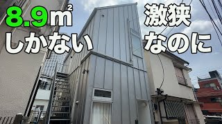 【激狭物件・狭小住宅】あれ？激狭なのに息苦しさがない部屋を内見