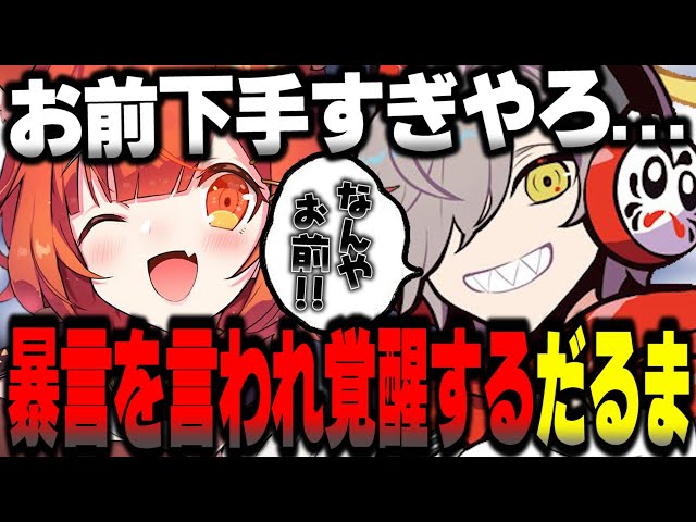下手すぎと言われ覚醒するだるま【だるまいずごっど切り抜き オーバー