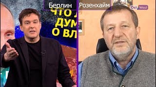 Альфред Кох: свой Путин, чужой Ельцин, вражеский Запад и надежная пропаганда