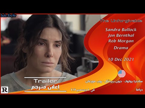 لا يُغتفر [2021] الإعلان الرسمي للفلم [مترجم بالعربي] The Unforgivable