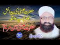 Hazrat essa ki paidaish ka waqia  hazrat isa ibn maryam  allama hafiz siraj ud din siddiqui