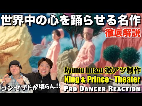 King Prince The Stylish King Prince Theater Opens It S So Stylish I Ll Definitely Watch I