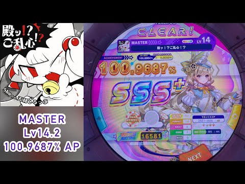 maimai DX] 殿ッ！？ご乱心！？ MASTER 100.9687% ALL PERFECT!! - YouTube