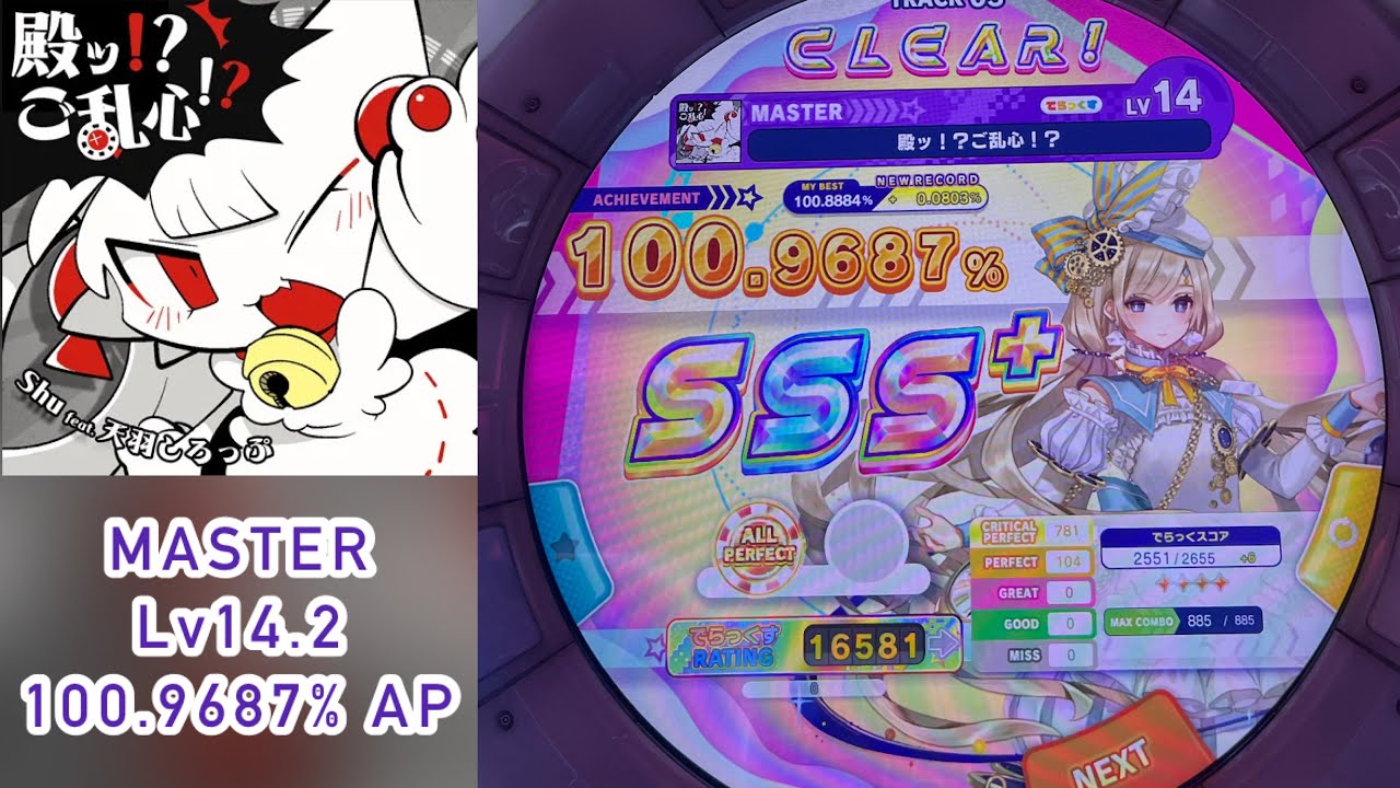 maimai DX] 殿ッ！？ご乱心！？ MASTER 100.9687% ALL PERFECT!! - YouTube