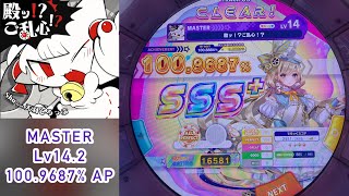 maimai DX] 殿ッ！？ご乱心！？ MASTER 100.9687% ALL PERFECT!! - YouTube