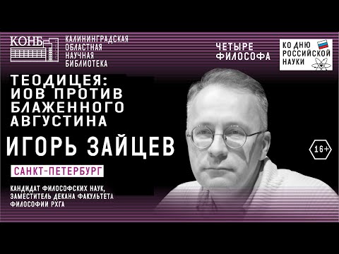 Теодицея: Иов против блаженного Августина