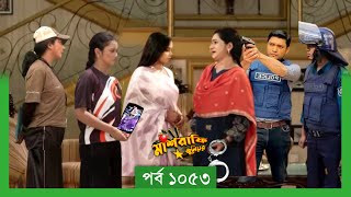 Mashrafe Junior | মাশরাফি জুনিয়র | EP 1053 | পর্ব ১০৫৩ | Natok | When Coming | Raindrops Multimedia.