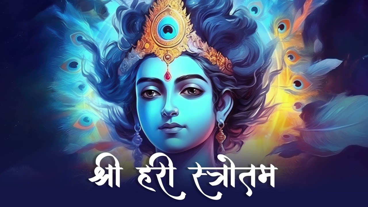 Shree Hari Stotram | Vishnu Mantra | Jagajjala Palam