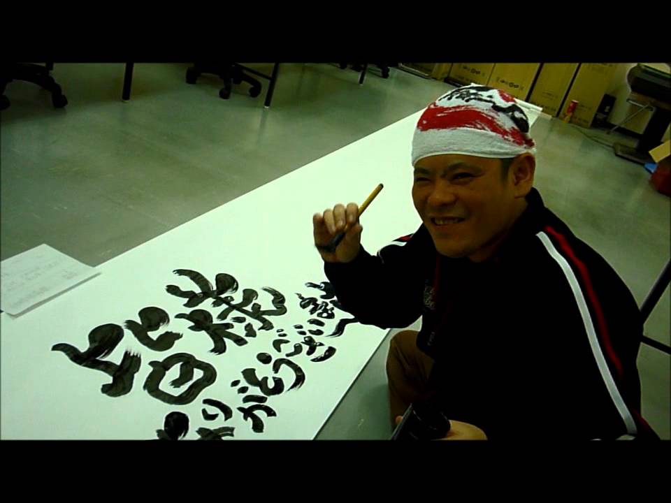 筆文字結婚披露宴 横断幕 描演 Youtube