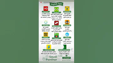 أشهر تطبيقات تعلم اللغة الانجليزية 