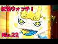 【公式】妖怪ウォッチ！ #22 アイドルいっぱい！ ジバニャン芸能事務所！ 第1話