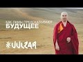 Метод и мудрость #8