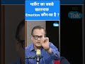 Market का सबसे खतरनाक Emotion कौन-सा है ? Biz Tak