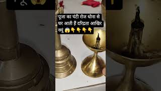 पूजा 🔱 का सामन रोज क्यू नहीं धोने चाहिए ☝️#premanandjimaharaj#vastushastra#youtubeshorts#ashtrology#