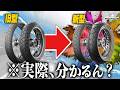 【新旧ガチ比較】新型タイヤって実際、『どこ』が『どう』進化したの？検証してみた【ANAKEE ADVENTURE 2】