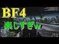 【BF4 実況】 奈々様ファンが行く バトルフィールドやってくよ! part 1 コンクエスト