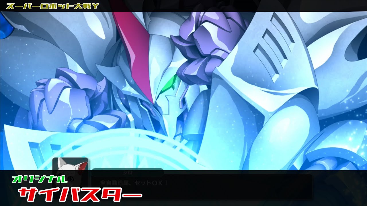 スーパーロボット大戦Y サイバスター 全武装 | Cybuster - YouTube