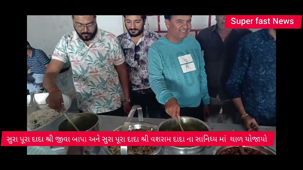 કાનાબાર પરિવાર દ્વારા સુરાપુરા દાદા ના સાનિધ્ય માં થાળ યોજાયો 