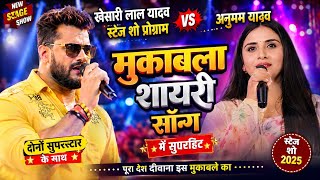 #khesari #lal#yadav #satage #show #pargam#super#hit #songs #anupama #yadav Hit 🎯 you 6